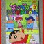 การ์ตูนบ้าน ชินจังจอมแก่น ฉบับ02 สภาพดี ภาพสีทั้งเล่ม