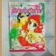 OA7406;หนังสือการ์ตูนสุลต่านกับสาวเท้าไฟเล่มเดียวจบโดยALEXANDRA SELLERSสนพ.บงกชสภาพดีเยี่ยม