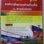 ความรู้เกี่ยวกับกฎหมายองค์กรปกครองส่วนท้องถิ่นกับศาลปกครอง โดย ธีรเดช นรัตถรักษา สภาพดี