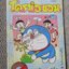 โดราเอมอน สันทอง ฉบับที่34 โดยFUJIKO F. FUJIO สนพ.NED สภาพมีตำหนิ เปิดอ่านได้ตามปกติ
