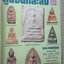 หนังสือพระเครื่อง คู่มือนักสะสม ฉบับพิเศษ2