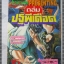 การ์ตูนเก่าถล่มปฐพีเดือด เล่มเดียวจบ
