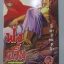 การ์ตูน ฟงอวิ๋น ขี่พายุทะลุฟ้า เล่ม54