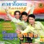 VCD Karaoke,เพลงดัง รางวัลแห่งสยาม งานเพลงเกียรติยศอันดับหนึ่ง(ลูกทุ่ง)(วีซีดี คาราโอเกะ)(รวมศิลปิน)(V.A.T)(2554)