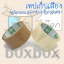 opp tap เทป เก็บเสียง 48ไมครอน 50 หลา