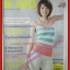 นิตยสารชีวจิต ฉบับที่250 ปี2552 ปก โฟร์ ศกลรัตน์