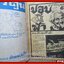 การ์ตุนไทยเล่มละบาท ปอบผีฟ้า ตอนที่6 สนพ.ทีวีตูน