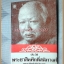 ประวัติพระยาสีหศักดิ์สนิทวงศ์ สภาพปานกลาง