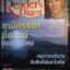 หนังสือ ReaDer's Digest สรรสาระ ฉบับที่ 2002/06 มิถุนายน 2545