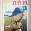 นิตยสาร อ.ส.ท. ปีที่13 ฉบับที่06 มกราคม 2516 ปก สวัสดีปีใหม่โดย ยุพา ไพโรจน์บุตร