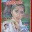 นิตยสารเรื่องชีวิตจริง ฉบับที่04 ปี2528 ปก ลูกศร ธนาภรณ์