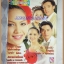 นิตยสารดาราภาพยนตร์ ฉบับที่1082 มกราคม 2542 ปกมีรอยถลอก