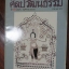 นิตยสารศิลปวัฒนธรรม ปี2532 ปีที่11 ฉบับที่01 พฤศจิกายน สมเด็จพระสังฆราชลาวองค์สุดท้าย