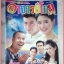 นิตยสารเรื่องย่อละครโทรทัศน์ อาจารย์โกย ปี2544 สภาพดี