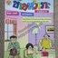 การ์ตูนขายหัวเราะ ฉบับที่0595 / 2544