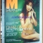นิตยสารM SPECIAL,อัลบั้มชโลมจิต ลูกตาล;RC1802