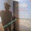 นิตยสารสารคดี ฉบับที่162 สิงหาคม 2541 รุ่งอรุณแห่งวิวัฒนาการสู่ลิงใหญ่บนแผ่นดินไทย การค้นหาปริศนามนุษย์ สำเนา
