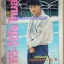 นิตยสารทีวี วีดีโอ ไทมส์ เล่ม128 ปี2537