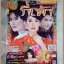 นิตยสารเรื่องย่อละครโทรทัศน์ กี่เพ้า ปี2555 สภาพดี