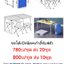 ชุดโต๊ะปิคนิค+เก้าอี้ก4ตัว ชุดละ 800บาท ส่ง 10ชุด