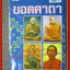 หนังสือ ยอดคาถา เล่ม1 (โลกทิพย์)