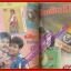 นิตยสารคู่สร้างคู่สม ฉบับที่0090 ปี2530 ปก ศรัญญู มลฤดี