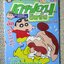 เครยอนชินจัง คัลเลอร์ ภาคอนิเมชั่น ฉบับ4 BIG BOOK สนพ. NED COMICS สภาพดี กระดาษสวย