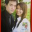 นิตยสารเรื่องย่อละครทีวี ถึงร้ายก็รัก 2551