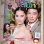 นิตยสารเรื่องย่อละคร ลิขิตเสน่หา สภาพดี