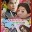 นิตยสารเรื่องย่อละครโทรทัศน์ นางสาวทองสร้อย ปี2558 ทฤษฎี สหวงษ์ กับ จิตตาภา แจ่มปฐม