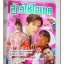 นิตยสารเรื่องย่อละครโทรทัศน์ สาวใช้ไฮเทค ปี 2540 สภาพดี