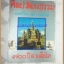 นิตยสารศิลปวัฒนธรรม ปี2526 ปีที่4 ฉบับที่3 700ปี ลายสือไทย