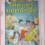 หนังสือเด็กชุดไขปมคดีปริศนา เด็คแชร์ยอดนักสืบ เขียนโดย มาร์ติน โอลิเวอร์ สภาพปานกลาง