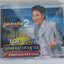 Used CD,เอกชัย ศรีวิชัย -Top Hit ลูกทุ่งมาตรฐาน โครงการใหม่ 2 (A)(แผ่นหายาก)(2545)