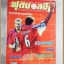 OC2407;นิตยสารฟุตบอลฮีโร่ ปี2544 ฉบับที่17มีโปสเตอร์หน้ากลาง
