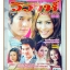 นิตยสารเรื่องย่อละครโทรทัศน์ วิวาห์อลเวง ปี2550 สภาพดี วีรภาพ สุภาพไพบูลย์ วรัทยา นิลคูหา