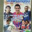 ไกด์บุ๊ก บิ๊กโฟร์ลีกยุโรป ปี2011/2012 (สภาพ85-95%) นิตยสารฟุตบอล