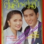 นิตยสารคู่สร้างคู่สม ฉบับที่0258 ปี2538 ปก น้ำฝน แท่ง ศักดิ์สิทธิ์