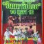 หนังสือ รำลึกประวัติศาสตร์ วันมหาวิปโยค 14ตุลาคม2516 สภาพดี