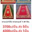 พรมเปอร์เซีย 1.2x10ม. - ผืนละ 3000 บาท ส่ง 5 ผืน