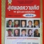 หนังสือ สุดยอดความคิด 10 ผู้นำวงการบันเทิงไทย สมยศ ศรีสมบูรณ์