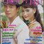 นิตยสารคู่สร้างคู่สม ฉบับที่0554 ปี2550 ปก ชาคริต น้ำทิพย์