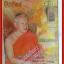 นิตยสารโลกทิพย์ เล่ม510 ปี2555 ปก หลวงพ่อมหาสุรศักดิ์ อติสกโข