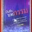 บันทึกบทกรรม/ปางบรรพ์/ไพลิน (หนังสือบ้าน มือสอง) (สภาพ85-95%)