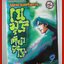 การ์ตูนบ้านแยกเล่ม จอมดาบอหังการเนมุริ เคียวชิโร่ เล่มที่09 โดย RENZABURO SHIBATA สนพ.สยามฯ (10เล่มจบ)