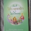 เรื่องที่พระพุทธเจ้าไม่เปิดเผย โดย สมบูรณ์ ตาสนธิ