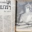 นิตยสารศิลปวัฒนธรรม ปี2532 ปีที่10 ฉบับ10 สิงหาคม 2532 สภาพดี /หลวงพ่อโต วัดบวรฯ / ทาส สมัยกรุงศรี / ภาพเขียนที่กาญจนบุรี