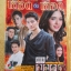 นิตยสารเรื่องย่อละครโทรทัศน์ เลือดตัดเลือด ปี2558 อารักษ์ อมรศุภศิริ กันต์ กันตถาวร นิชา ปาลวัฒน์วิไชย
