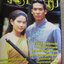 นิตยสารคู่สร้างคู่สม ฉบับที่0373 ปี2543 ปก พิทยา ธีรภัทร