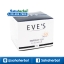 EVE's Perfect UV Sun Cream SPF 50 PA+++ กันแดดอีฟส์ ราคาถูก ฟรีของแถมทุกรายการ